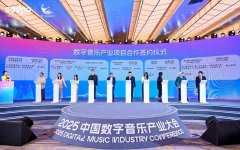 2025中国数字音乐财产大会从论坛正在福建厦