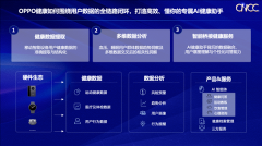 OPPO也正在持续鞭策健康办理的立异实践